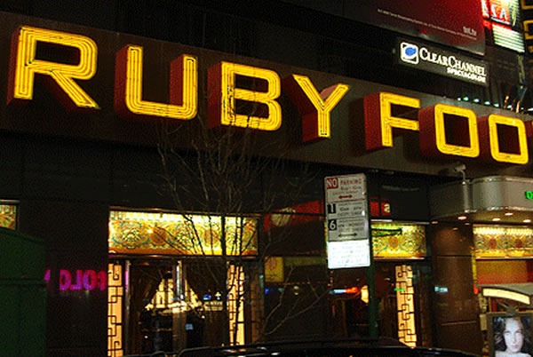 ruby foo